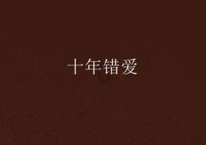 努力向上的铁球